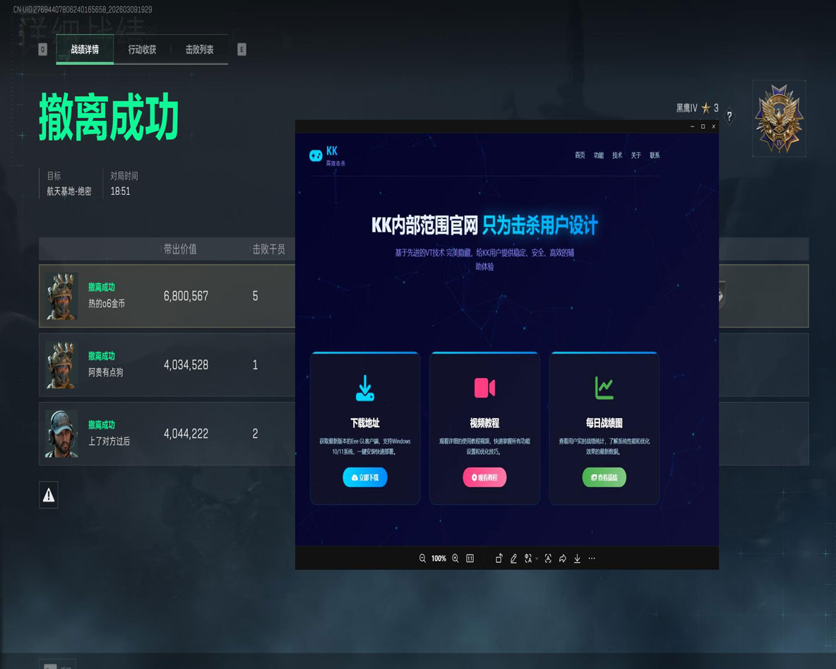 三角洲行动影子辅助软件效果